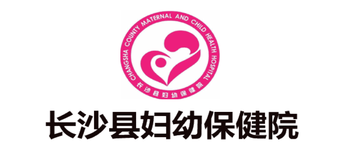 長沙縣婦幼